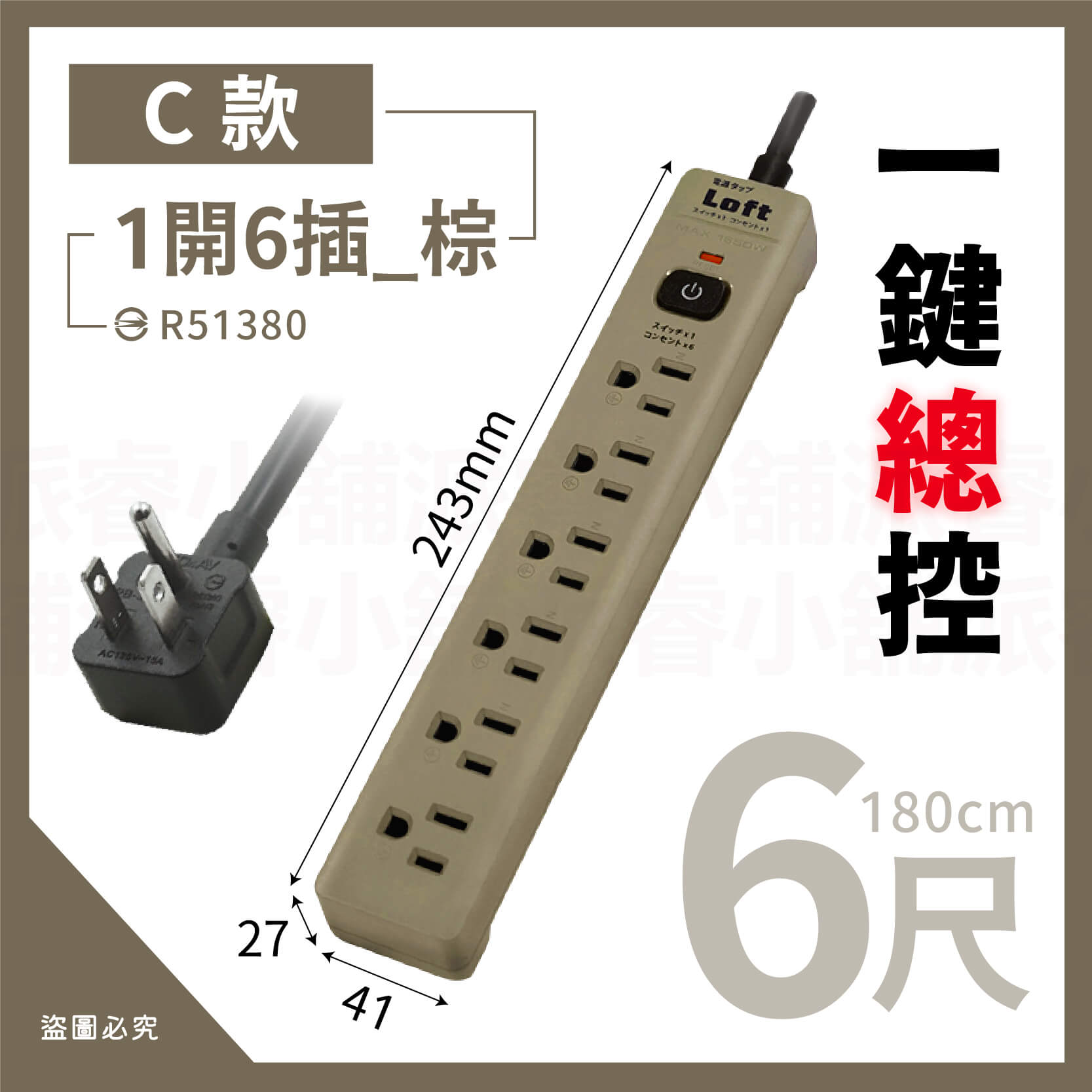 【聖岡 Loft居家工業風延長線6尺3P】最新按壓式開關 延長線 LOFT 工業風延長線 獨立開關 工業風【LD982】