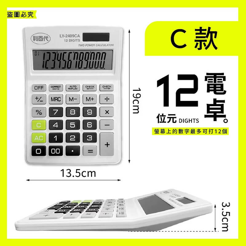 【利百代12位元太陽能計算機】桌上型計算機 計算器 計算機 12位數 大按鍵計算機 太陽能計算機