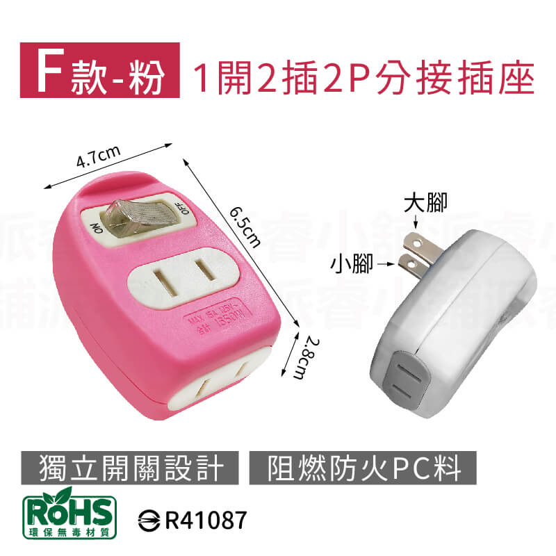 台灣製【威電 分接插座轉接器】壁插 分接器 插座
