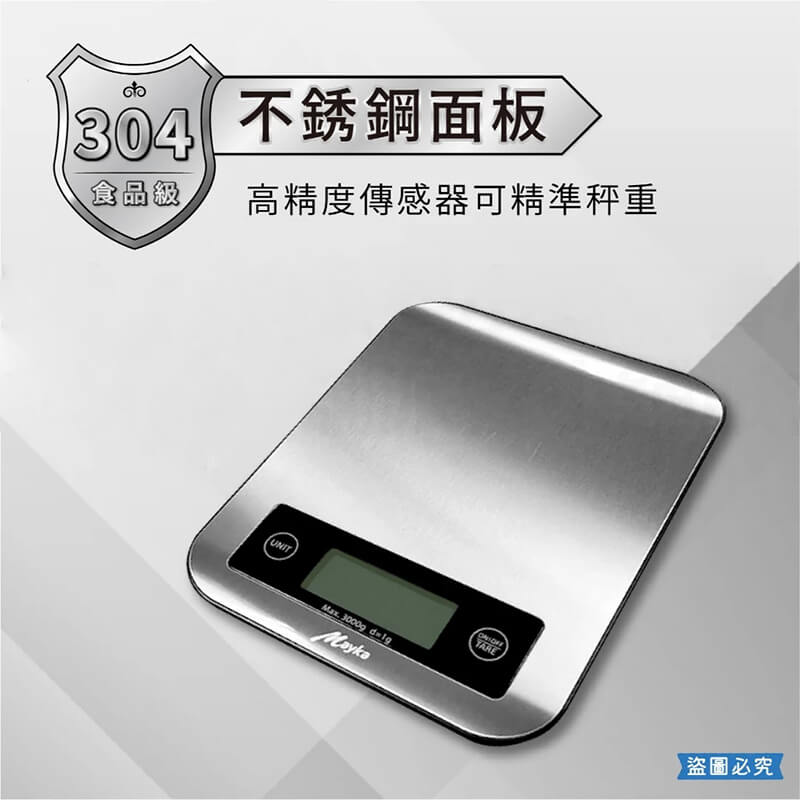 【Mayka 304不銹鋼廚房電子料理秤】料理秤 電子秤 食物秤 304 不銹鋼 304不鏽鋼 精密秤