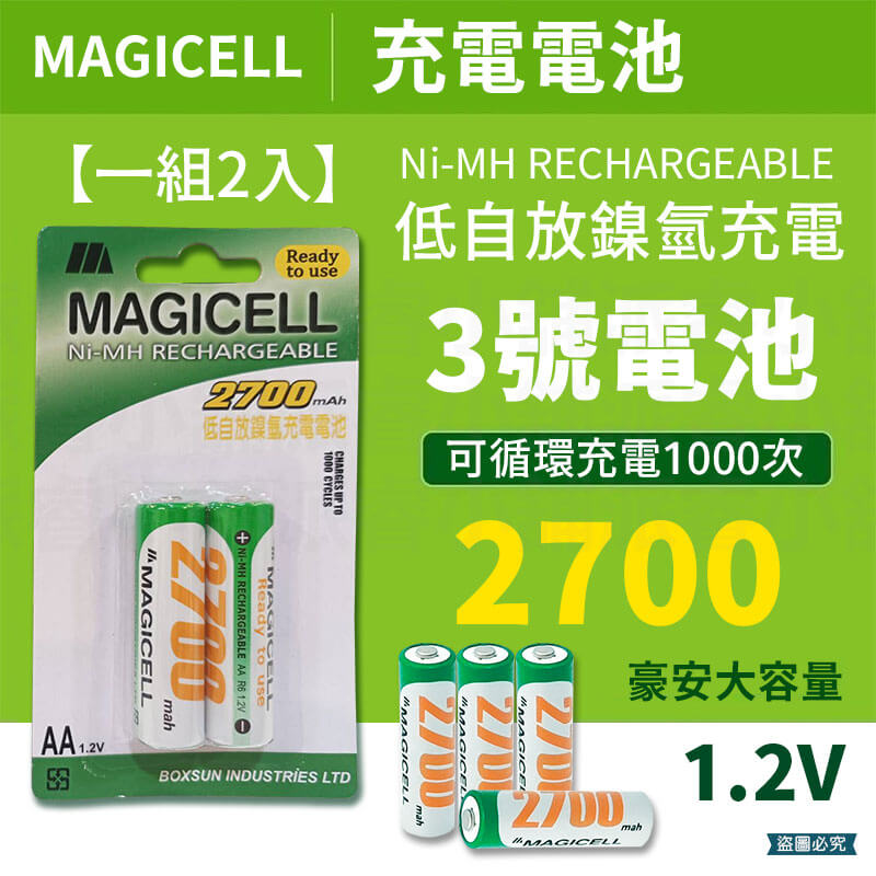 【低自放鎳氫充電電池】 3號電池 4號電池 充電式 環保電池 低自放鎳氫電池 充電電池 充電 AAA 電池
