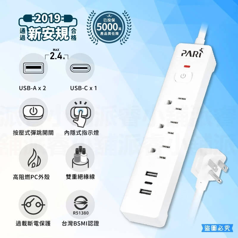 【按壓式1開3插+3USB快充延長線】新安規 一鍵總開關 節能省電