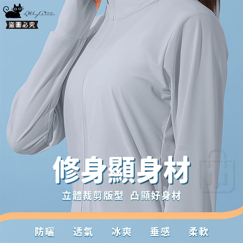 【輕薄涼感防曬外套】防曬 抗UV 涼感升級 透氣防悶