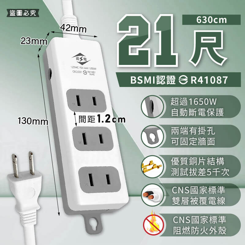 台灣製~微笑標章認證【威電 3插2P延長線】過載斷電 防火材質 延長線 2P插座