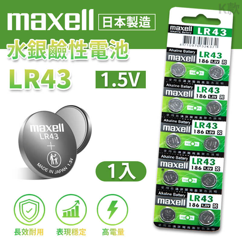 【鈕扣型鋰電池】Maxell 日本製  鈕扣電池 鈕扣