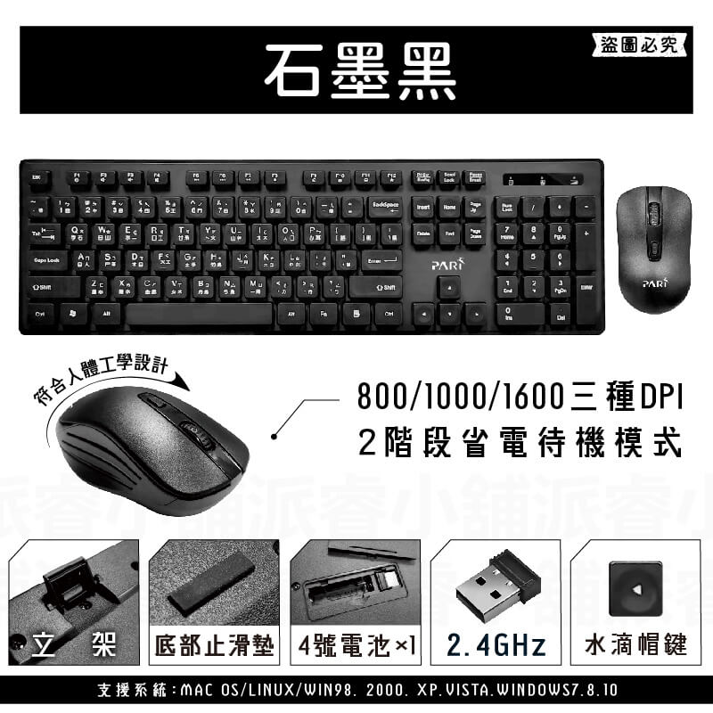 【PARI石墨黑2.4GHz無線鍵鼠組】鍵盤 無線鍵盤 滑鼠 無線滑鼠 鍵鼠組 靜音滑鼠 1600DPI