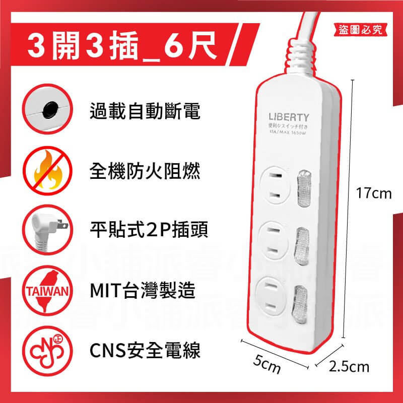 台灣製【利百代 省電獨立開關2P延長線】延長線 2P 獨立開關 平貼插頭 6尺 9尺