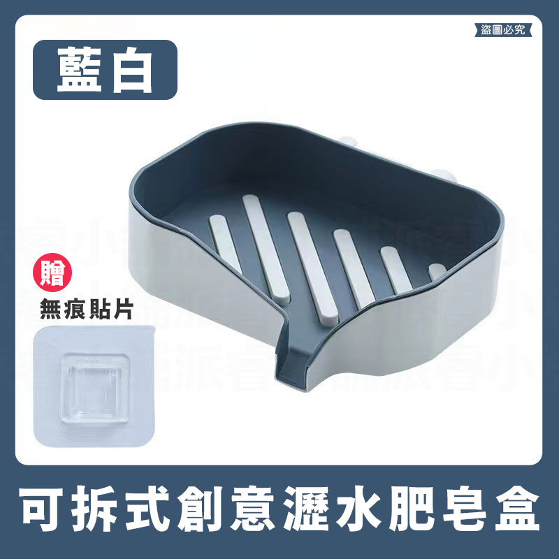 【可拆式創意瀝水肥皂盒】香皂盒 香皂架 瀝水架 肥皂收納盒