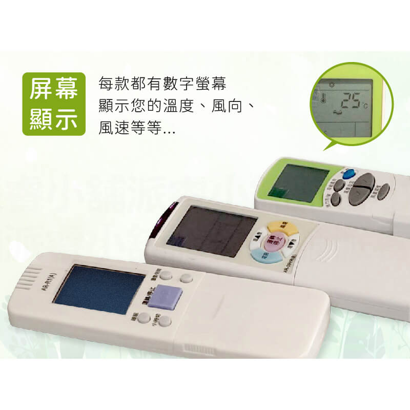 各品牌專用冷氣遙控器】窗型、分離式、變頻均適用 原廠模具 易操作設定 遙控器【LD677】