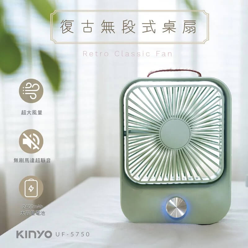 【KINYO 靜音復古桌扇】立扇 桌扇 USB供電 USB風扇 無段調風 靜音風扇 小風扇 風扇 過充保護