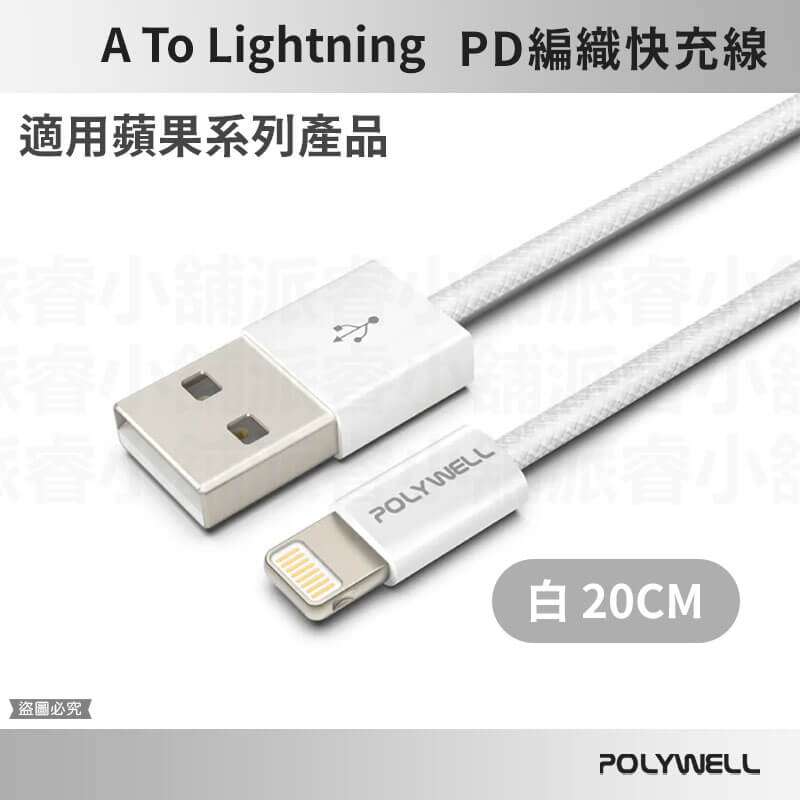【PD編織快充線】  USB 多種尺寸 編織充電線 充電線 USB 多種尺寸