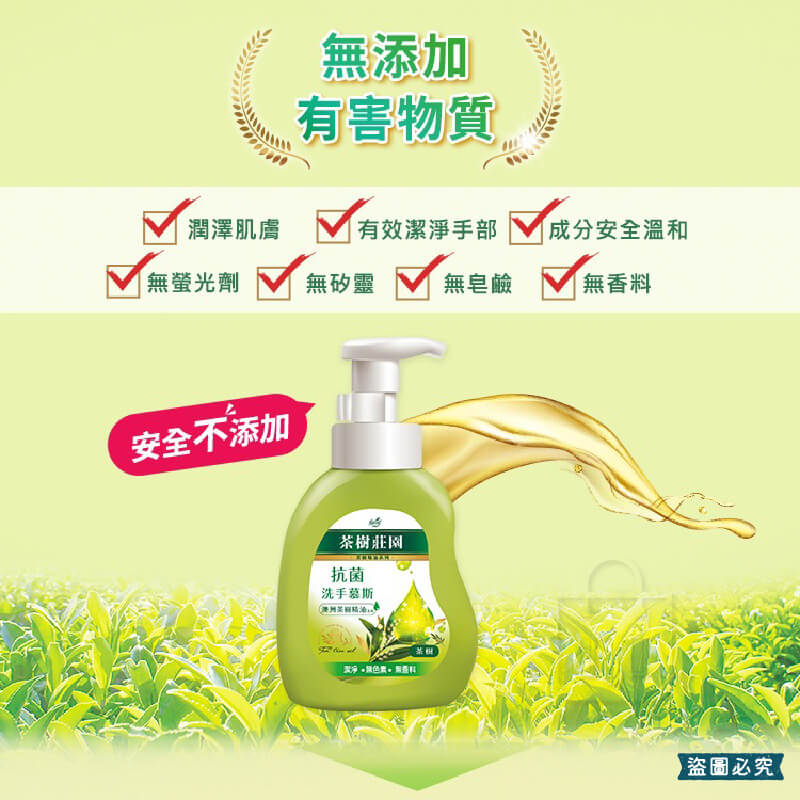 【茶樹莊園 茶樹抗菌洗手慕斯 500g】溫和 抗菌 洗手乳