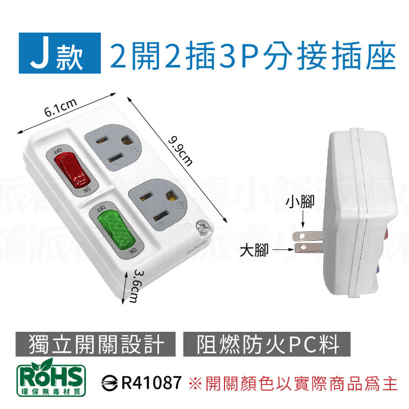 台灣製【威電 分接插座轉接器】壁插 分接器 插座