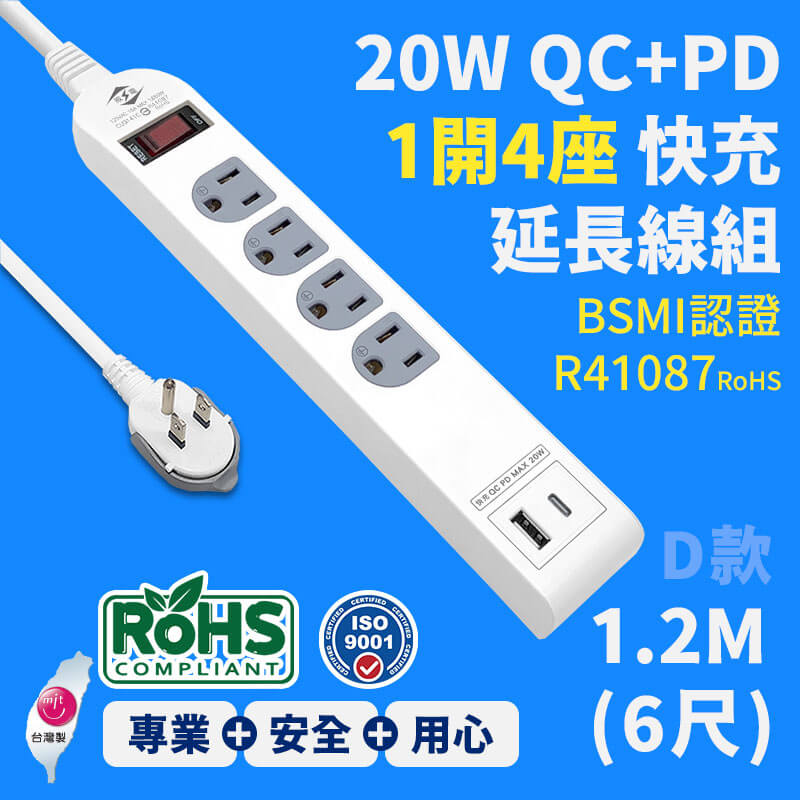 台灣製【威電 20W QC+PD智慧快充延長線組】USB Type-c 智慧快充線 QC PD 快速充電器