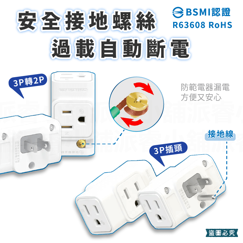 台灣製造【POLYWELL 三面小壁插】3P 壁插 省空間 三面插 3P轉2P 插座 轉接器