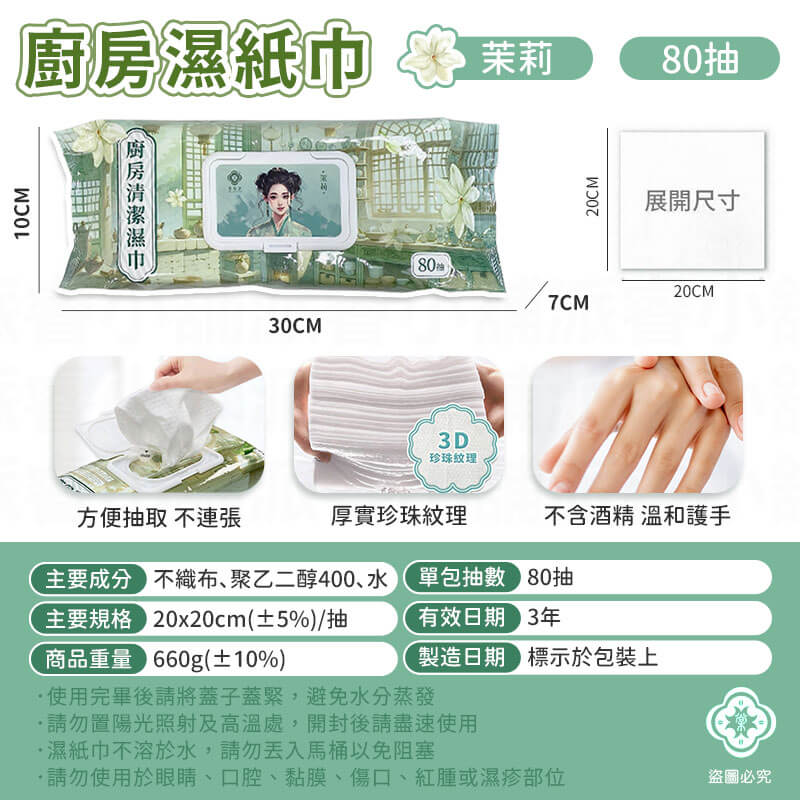 【棠品居 廚房清潔濕紙巾】廚房紙巾 清潔濕紙巾 濕紙巾 用去汙巾 廚房清潔