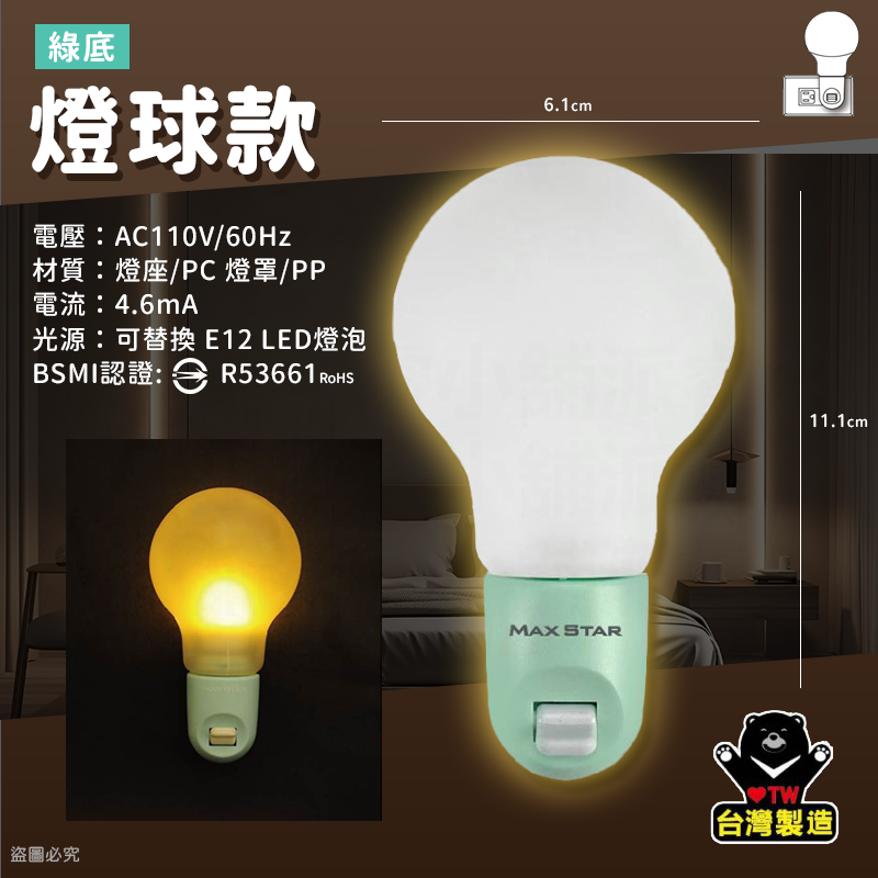 台灣製MIT【太星電工 立體造型小夜燈】專為台灣插座設計 手動 夜燈 造型小夜燈 小夜燈 立體造型