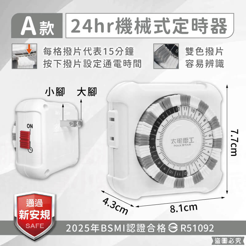 【太星電工 簡單操作定時器】倒數定時 定時器 機械式定時器 定時插座 定時 省電器 轉盤定時器 定時關機
