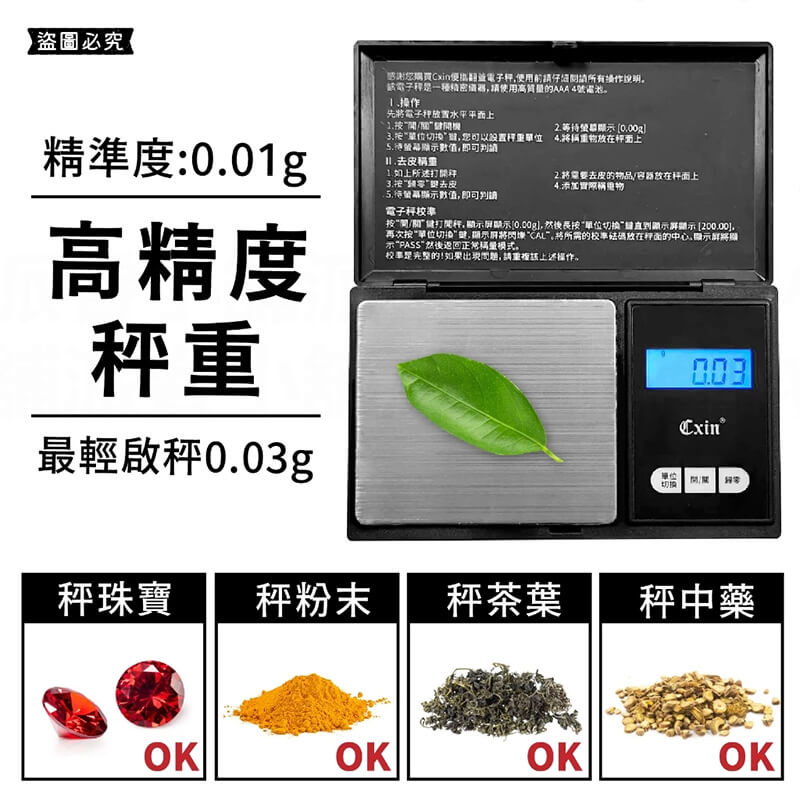 【便攜翻蓋電子秤】0.01g高精度 歐盟CE認證 電子秤 珠寶秤 精密電子秤 迷你秤 微量秤 粉末秤