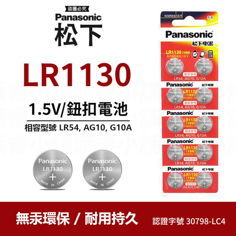【Panasonic LR鈕扣電池/門鈴電池】LR44 LR41 23A 27A 環保署核准 原廠電池