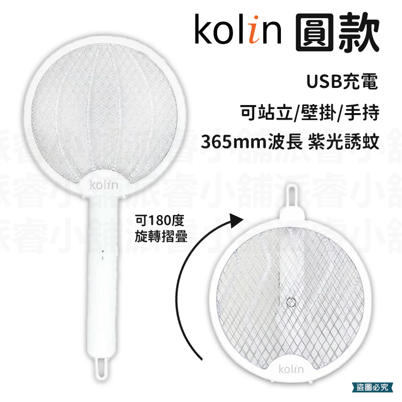 【2in1USB充電捕蚊拍】自動感光 小夜燈 LED 電蚊拍 捕蚊燈 捕蚊拍 蚊蟲 充電