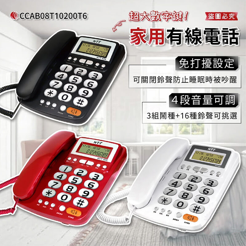 【家用有線電話】超大數字鍵 電話 來電顯示 有線電話 座機 室內電話 電話機 家用電話 桌上電話 市內電話