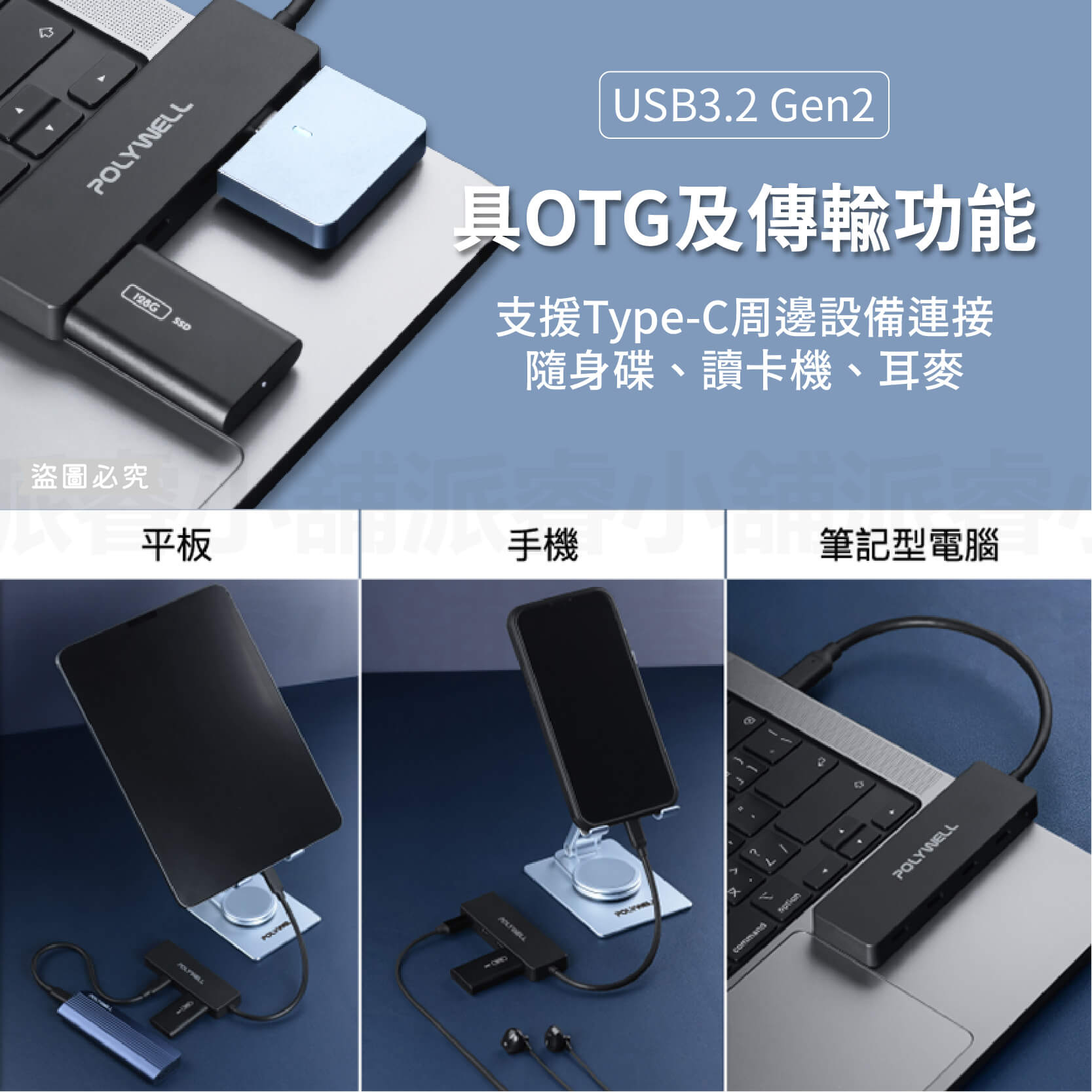 【寶利威爾 Type-C 4埠高速集線器】USB3.2 分線器 擴展器 10Gbps 充電線