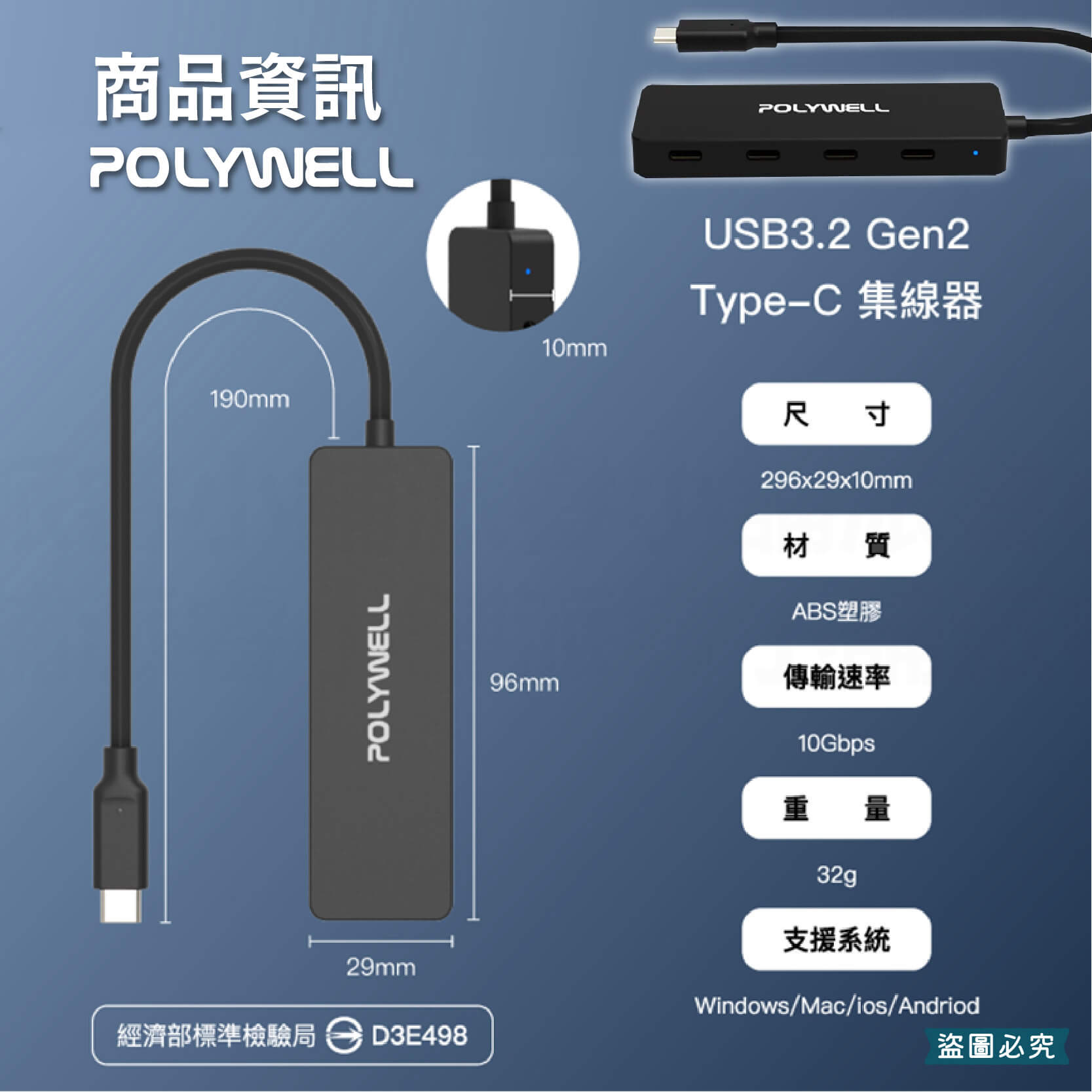 【寶利威爾 Type-C 4埠高速集線器】USB3.2 分線器 擴展器 10Gbps 充電線