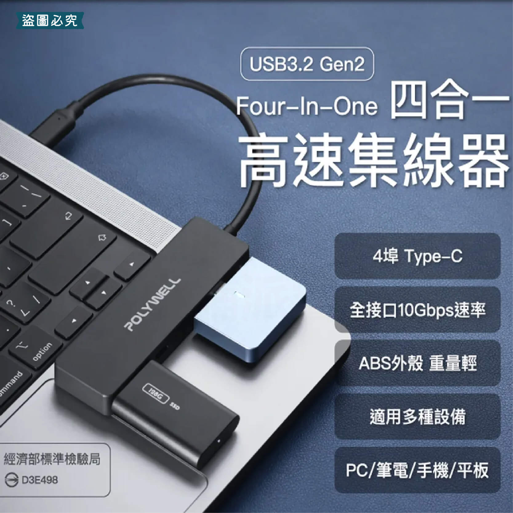 【寶利威爾 Type-C 4埠高速集線器】USB3.2 分線器 擴展器 10Gbps 充電線