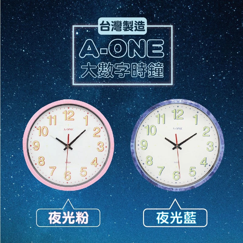【A-ONE金吉星 超靜音夜光掛鐘】掛鐘/靜音掛鐘/台灣製造/夜光