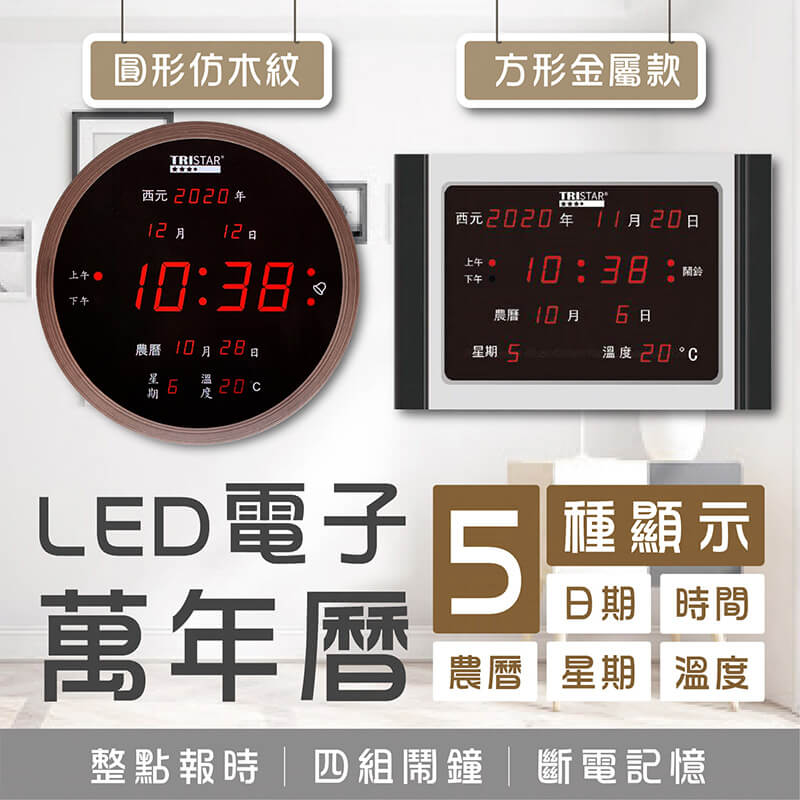【LED插電式電子萬年曆】插電式萬年曆 電子鐘 鬧鐘 時鐘 LED大屏幕顯示 萬年曆 電子萬年曆 時鐘
