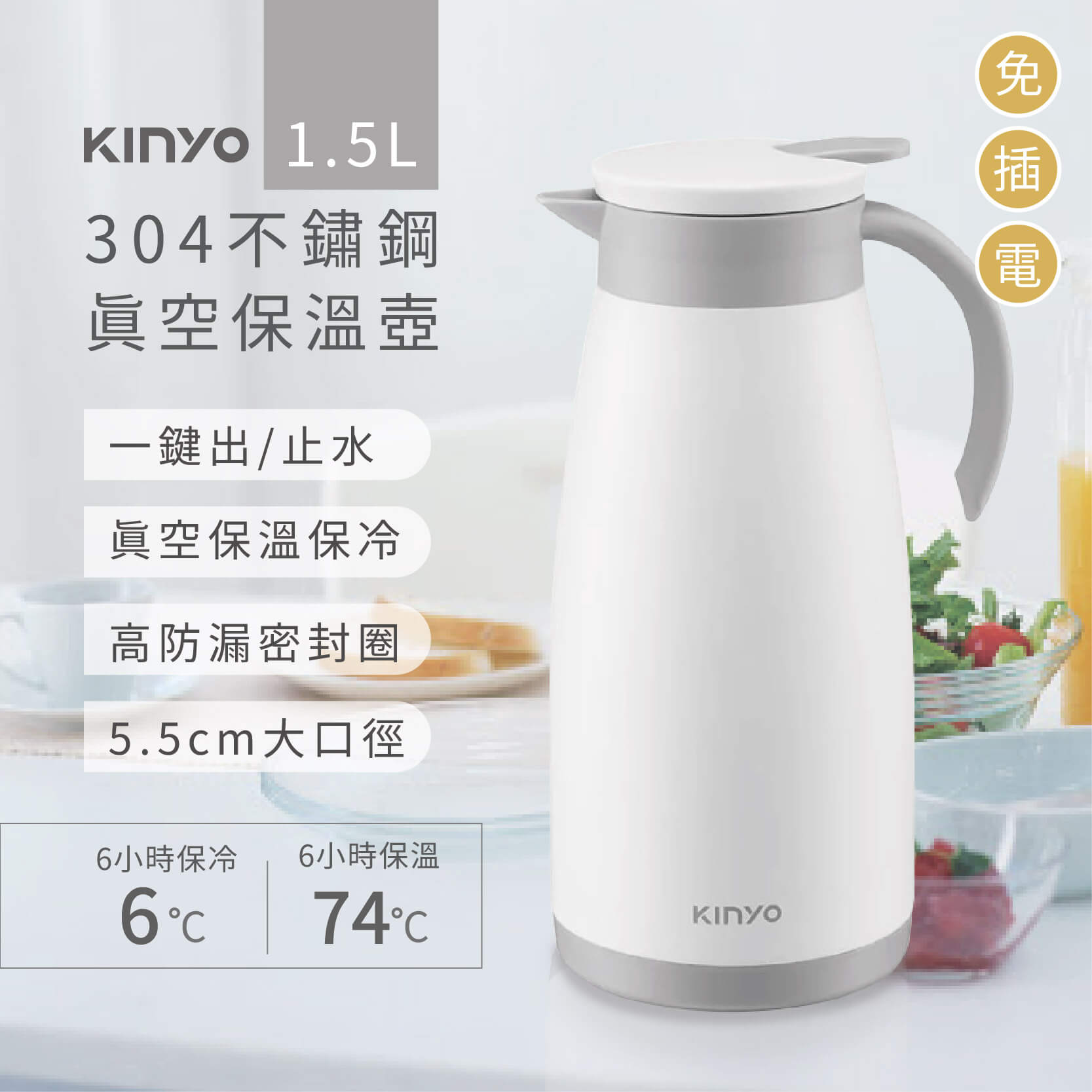 【KINYO 1.5公升304不鏽鋼真空保溫壺】保溫壺 保溫瓶 真空保溫保冷 冷水壺 免插電