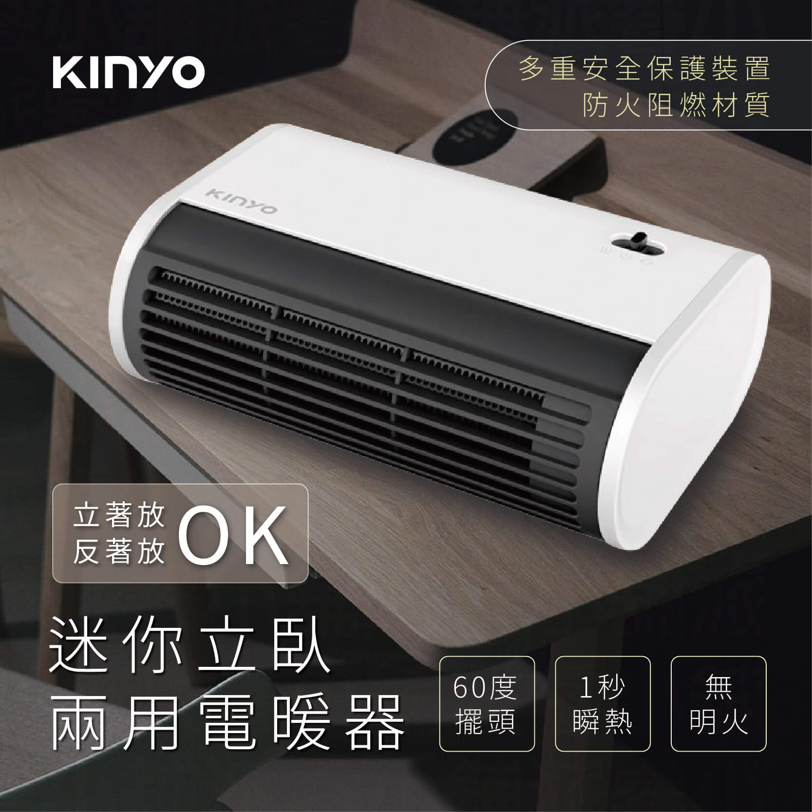 【KINYO迷你立臥兩用電暖器】暖風扇 1秒速熱 擺頭 安全保護裝置 無火光