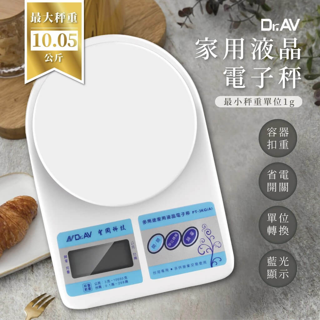 【多用途家用液晶電子秤】10公斤最大秤量 料理秤 電子秤 廚房秤 迷你料理秤
