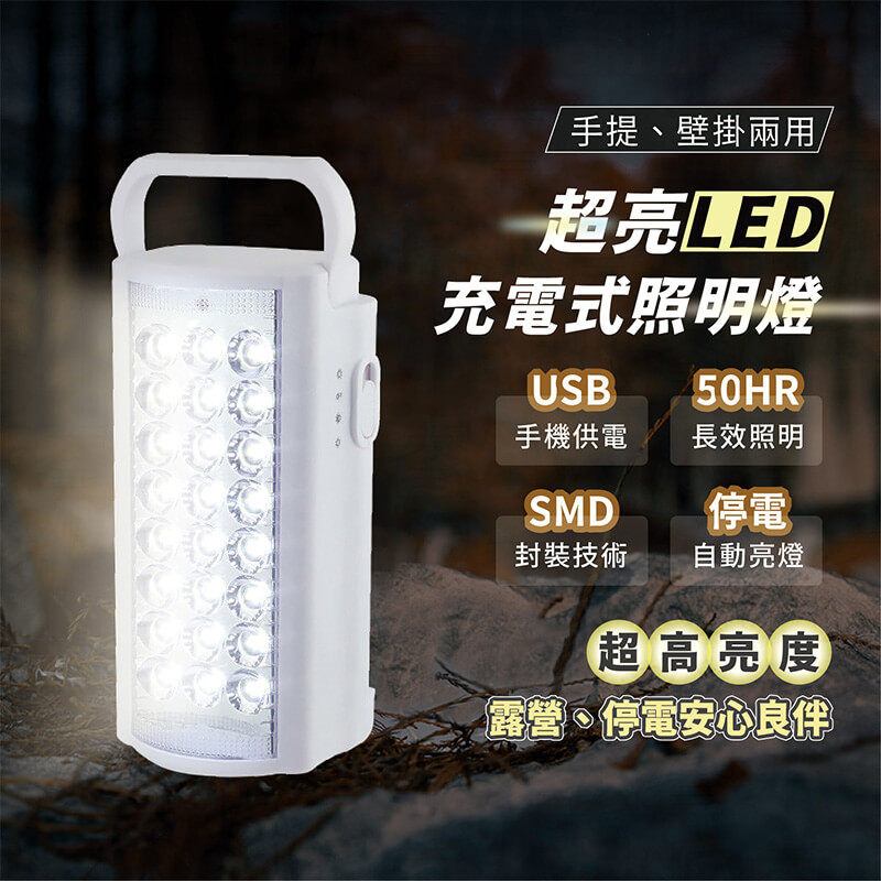 【太星電工 超亮LED充電式照明燈】LED照明燈 露營燈 照明 可USB供電