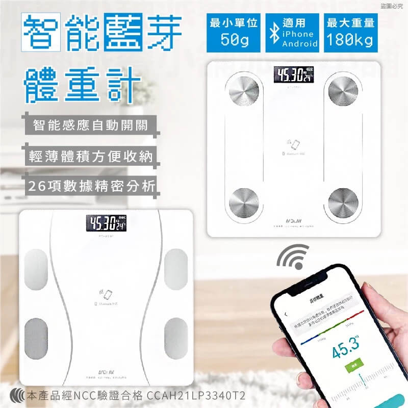 【聖岡科技 智能藍牙體重計】夏天減重幫手 藍芽 體重機 藍芽體重計 體重計 自動傳輸 電子體重計