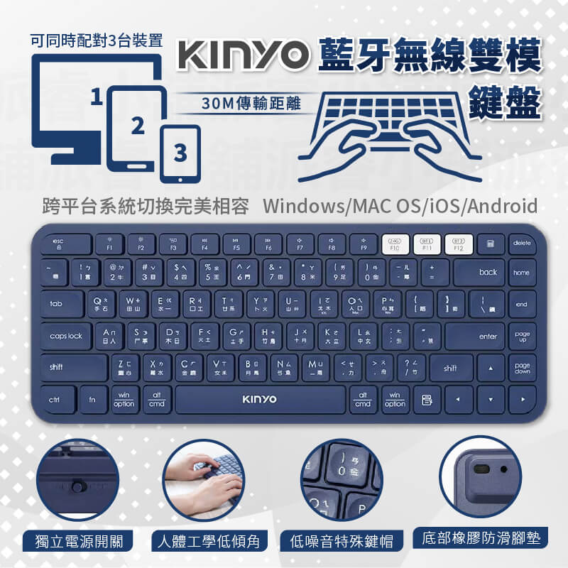 【KINYO 藍芽無線雙模鍵盤】同時配對3台裝置 低噪音鍵帽 小巧不占空間 藍芽鍵盤 無線鍵盤 底部防滑