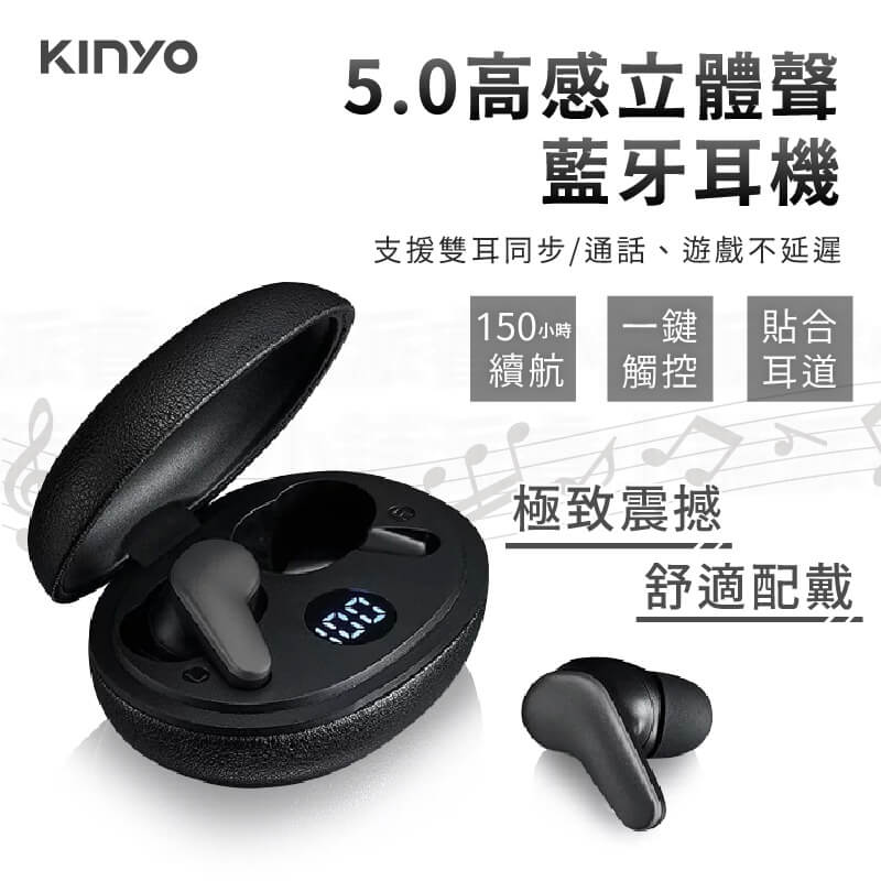 【KINYO 5.0高感立體聲藍牙耳機】藍芽耳機 耳機 無線耳機 運動耳機 藍芽5.0 降噪 電量顯示