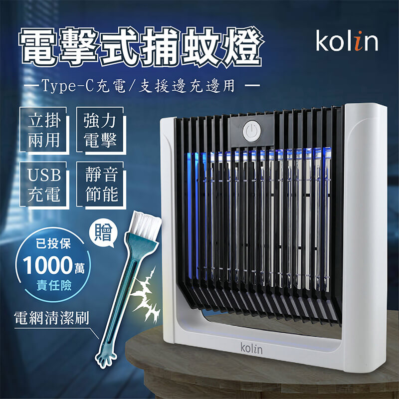 【電擊式捕蚊燈】低噪音低輻射 大小蚊蟲 有效滅蚊 滅蚊燈 物理電蚊 滅蚊 捕蚊燈 可站立可壁掛