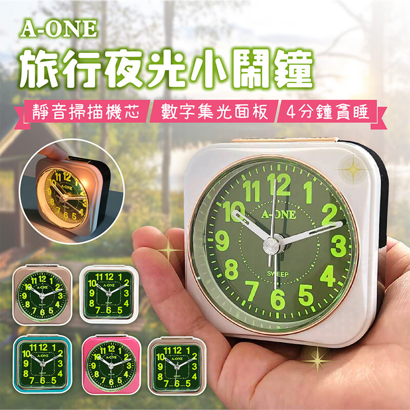 台灣製造【旅行夜光小鬧鐘】靜音時鐘 靜音鬧鐘 旅行鬧鐘 時鐘 鬧鐘 迷你鬧鐘 夜光數字