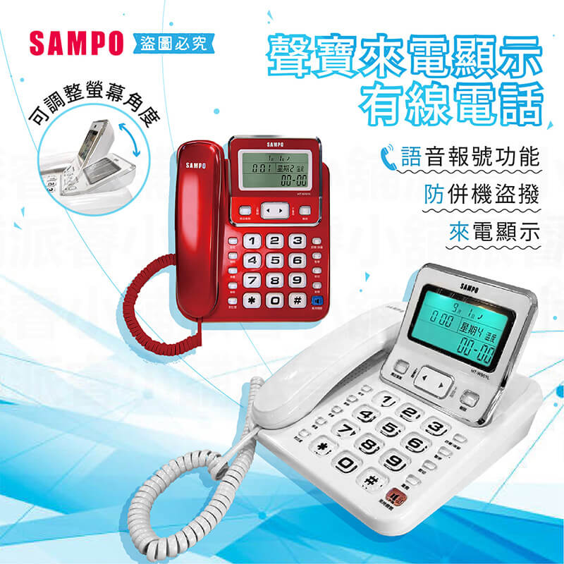 【聲寶來電顯示有線電話】來電顯示 語音報號 電話 家用電話 有線電話 座機 固定電話 室內電話