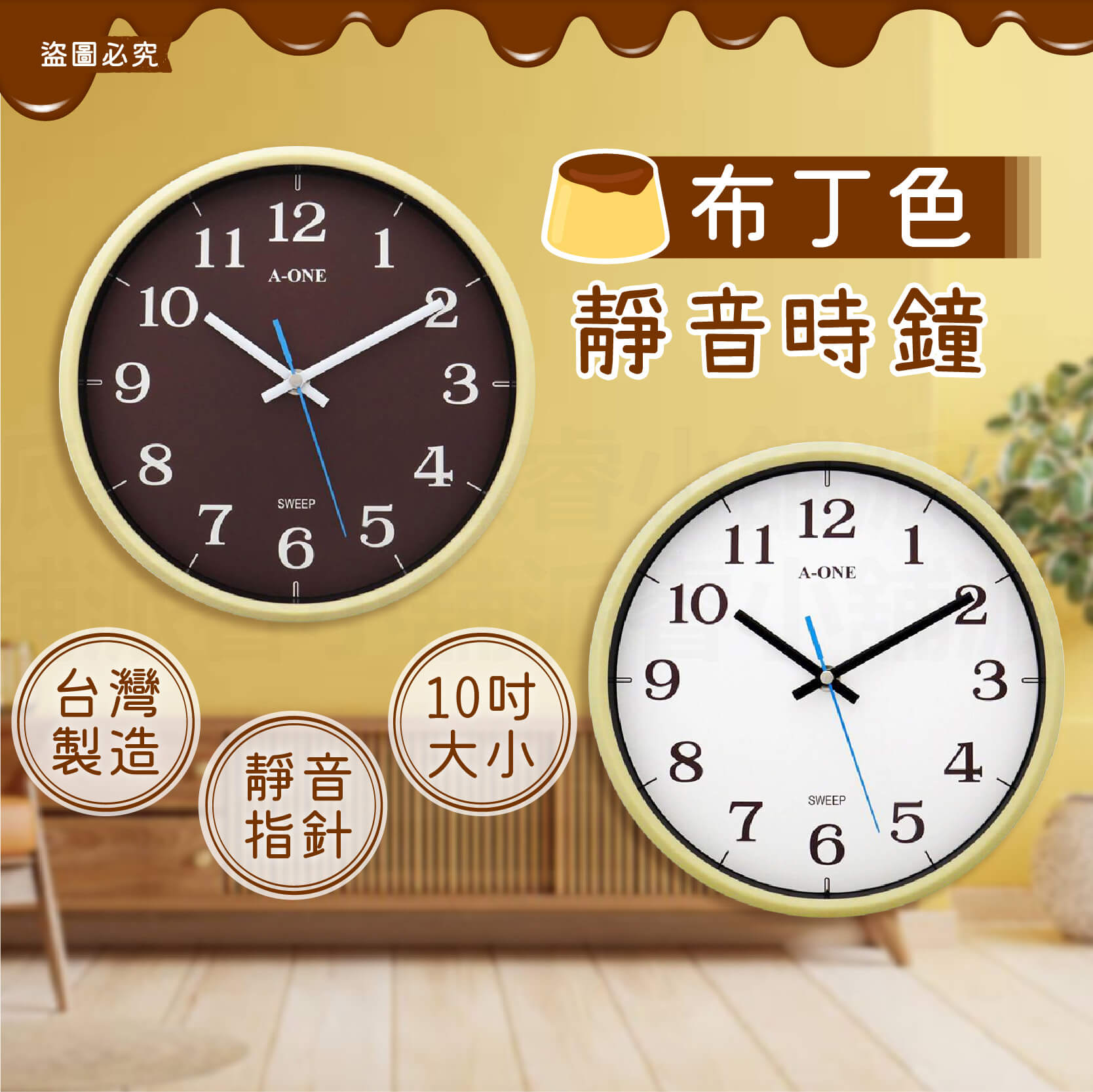 台灣製造【A-ONE布丁色靜音時鐘】10吋 時鐘 掛鐘 超靜音 布丁配色 靜音 掃描機芯 鐘