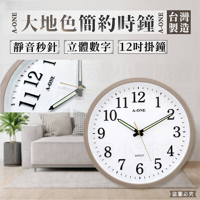 台灣製造【大地色簡約時鐘】12吋 時鐘 靜音 掃描機芯 鐘 靜音時鐘 掛鐘 超靜音 大地色 奶茶色