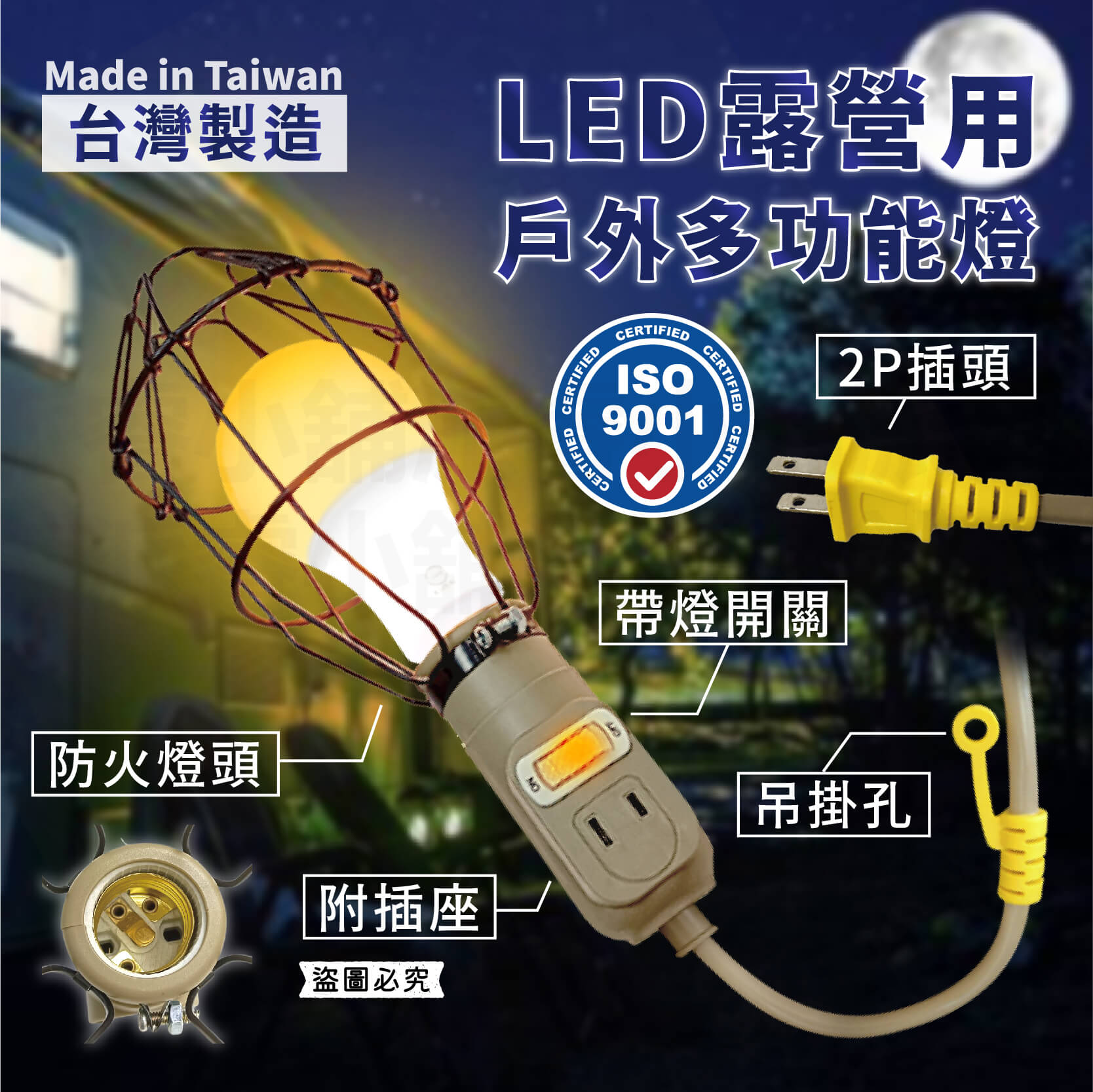 台灣製造【LED露營用戶外多功能燈】多功能燈 燈具 全網燈 工作燈 露營燈 夜市吊燈 吊燈 夜間施工燈