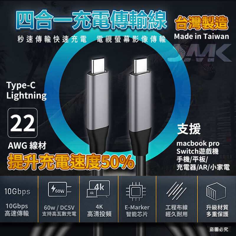 台灣製【四合一充電傳輸線】100W 四合一 充電 充電線 iphone 快充 Type-c 影像 傳輸線