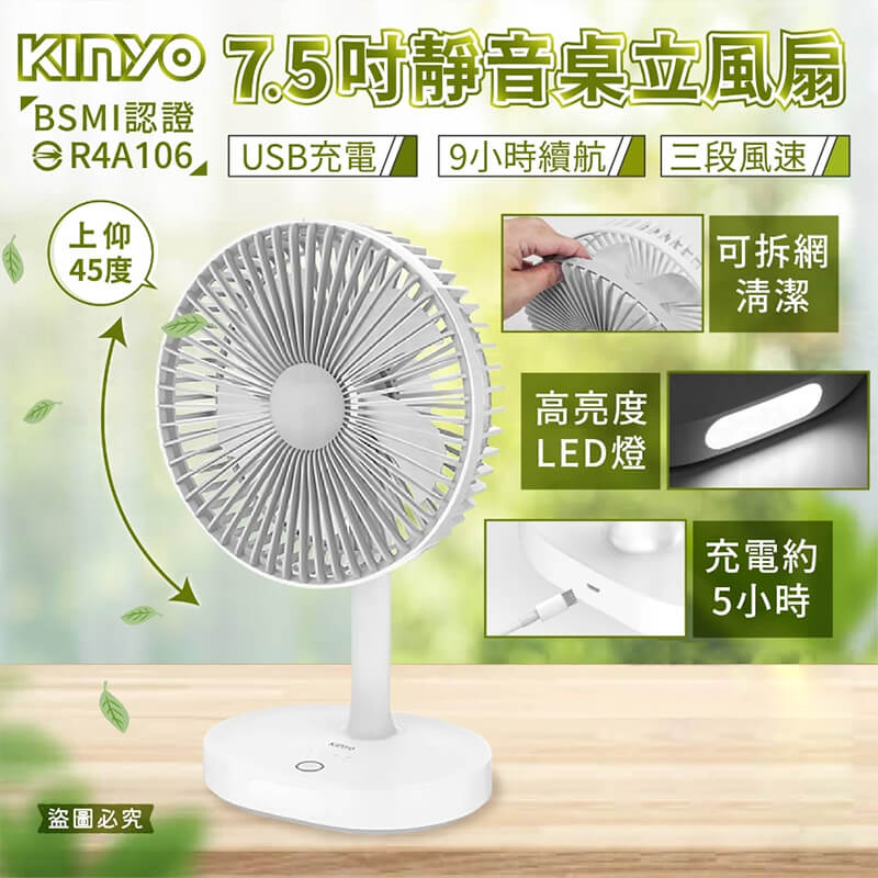 【KINYO 7.5吋USB靜音桌立風扇】靜音風扇 電風扇 桌扇 風扇 電扇 USB風扇 無線風扇