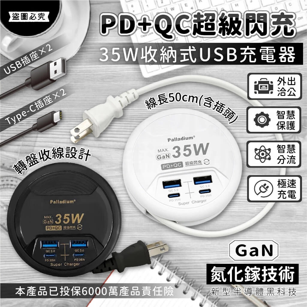 【GAN氮化鎵超級閃充35W充電器延長線】收納式 PDQC USB快充 捲盤 延長線 國內外旅行必備