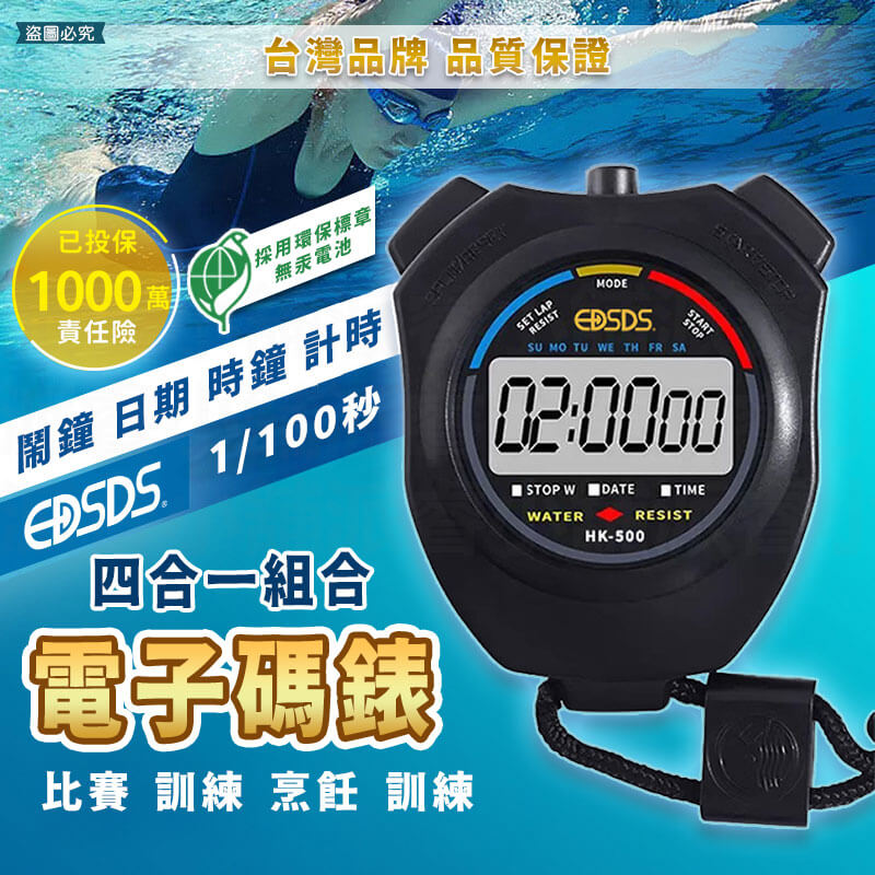 【四合一電子碼錶】四合一 運動碼錶 電子碼錶 計時碼錶 日期 運動電子 碼錶 計時 時鐘 鬧鐘