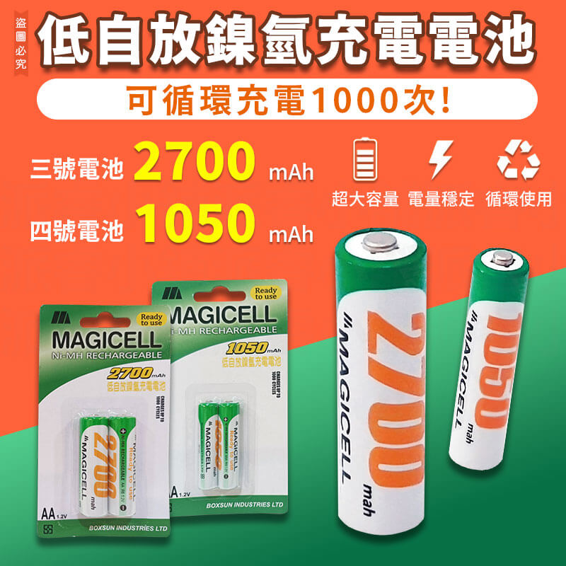 【低自放鎳氫充電電池】 3號電池 4號電池 充電式 環保電池 低自放鎳氫電池 充電電池 充電 AAA 電池
