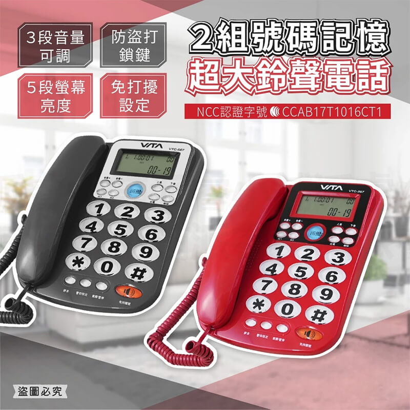 【2組號碼記憶超大鈴聲電話】有線電話 電話 家用電話 防盜打 勿擾設定 大數字鍵 桌上電話 辦公室電話